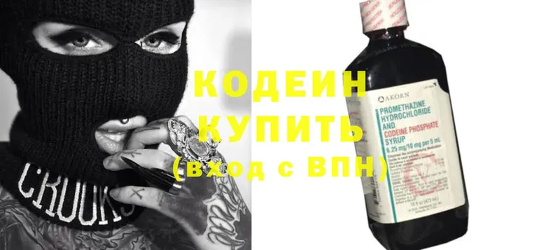 Codein Purple Drank  Волхов 